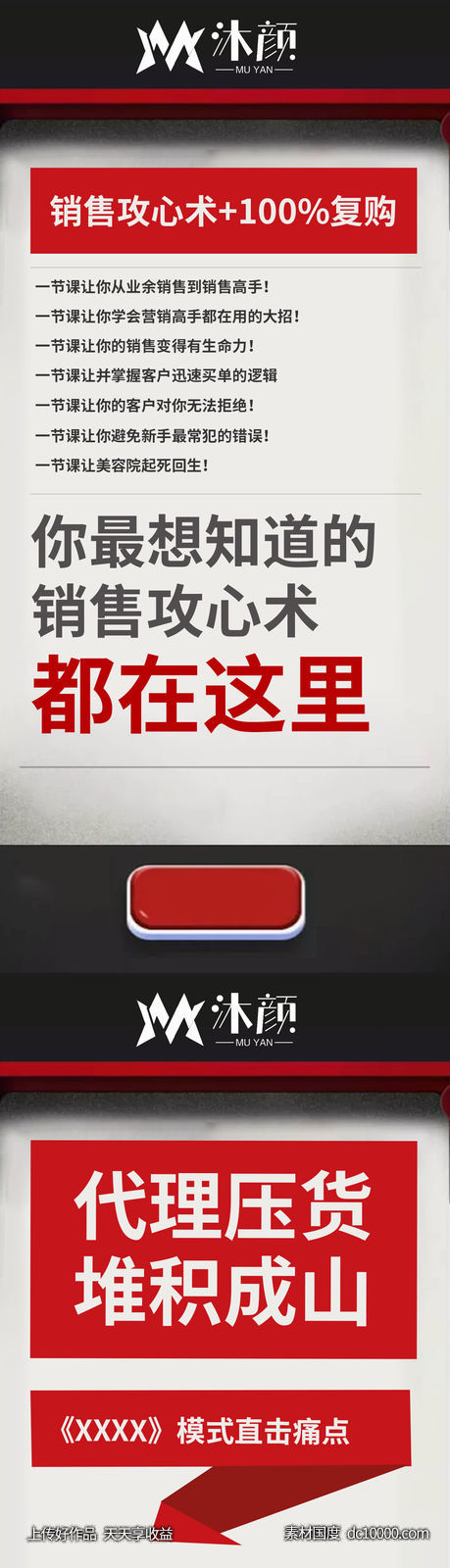 医美招商造势宣传系列海报-源文件-素材国度dc10000.com