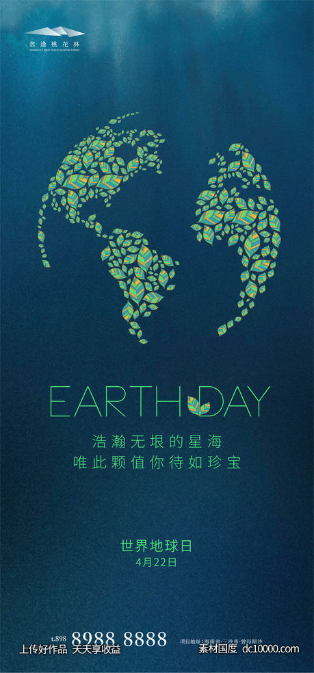 世界地球日-源文件-素材国度dc10000.com