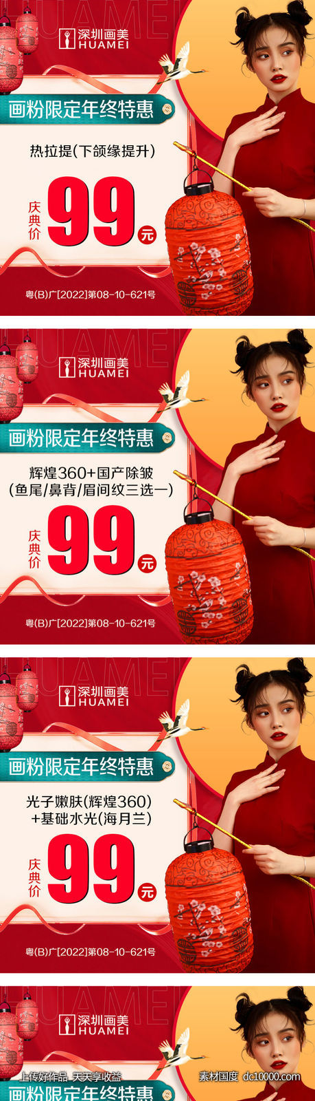 医美年终国潮主图banner-源文件-素材国度dc10000.com