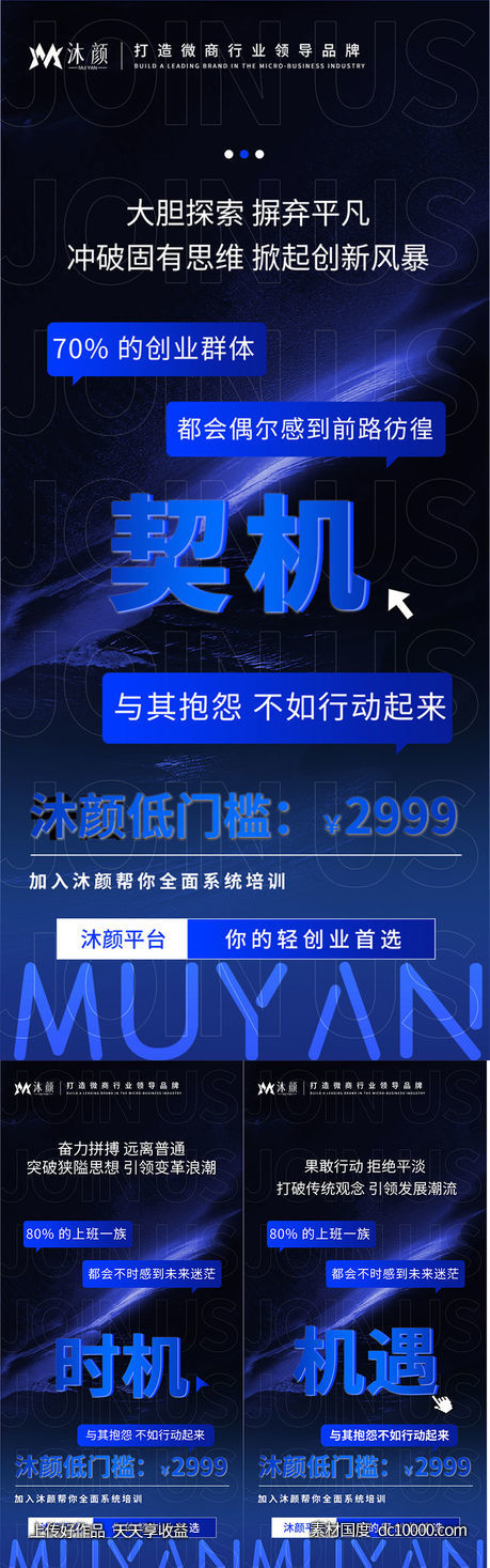医美招商造势宣传系列海报-源文件-素材国度dc10000.com