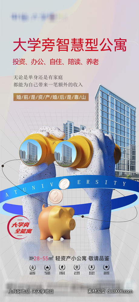 商业 商铺 房产 伴读公寓-源文件-素材国度dc10000.com