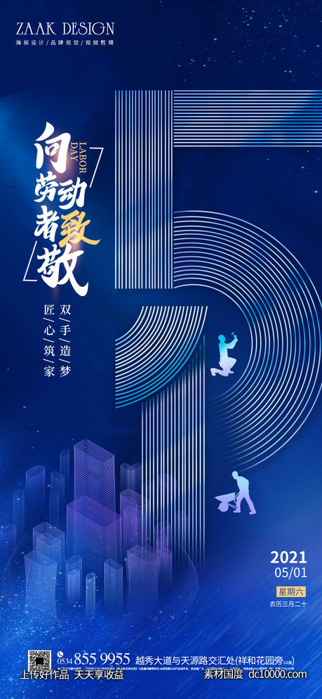 五一 劳动节 51-源文件-素材国度dc10000.com