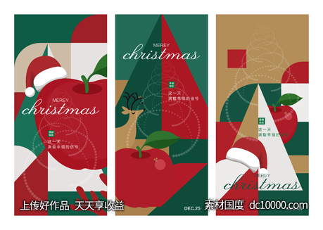 圣诞节海报-源文件-素材国度dc10000.com