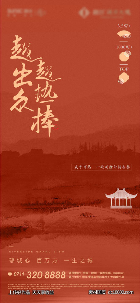 红色 热销 故宫 中式 地产 加推 质感 激励 清盘-源文件-素材国度dc10000.com