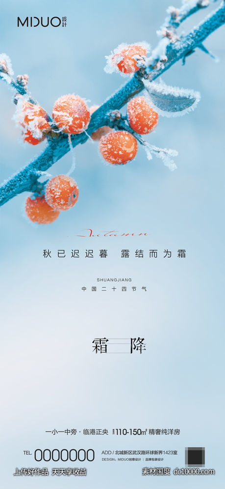 霜降节气海报-源文件-素材国度dc10000.com