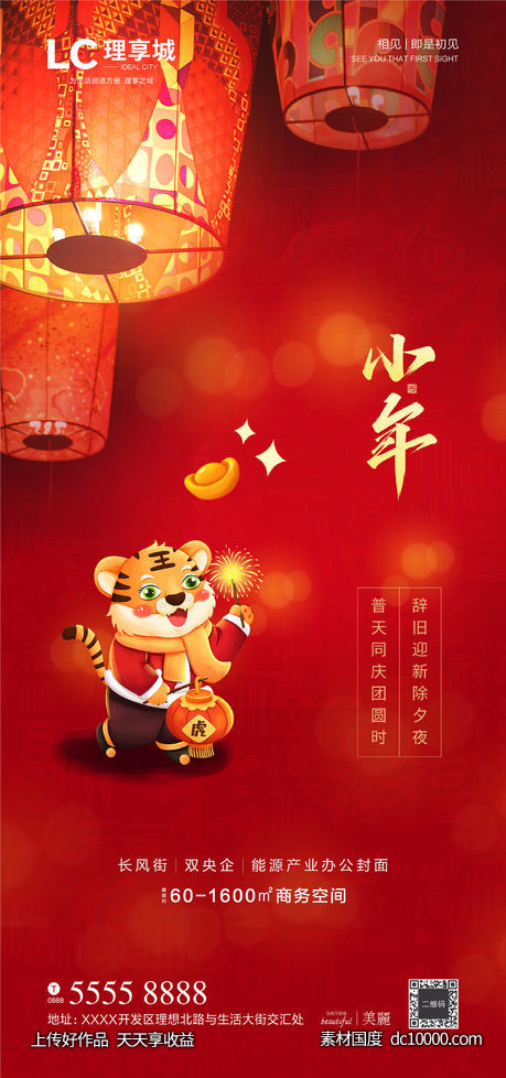 小年 大年 春节 除夕 新年 海报-源文件-素材国度dc10000.com