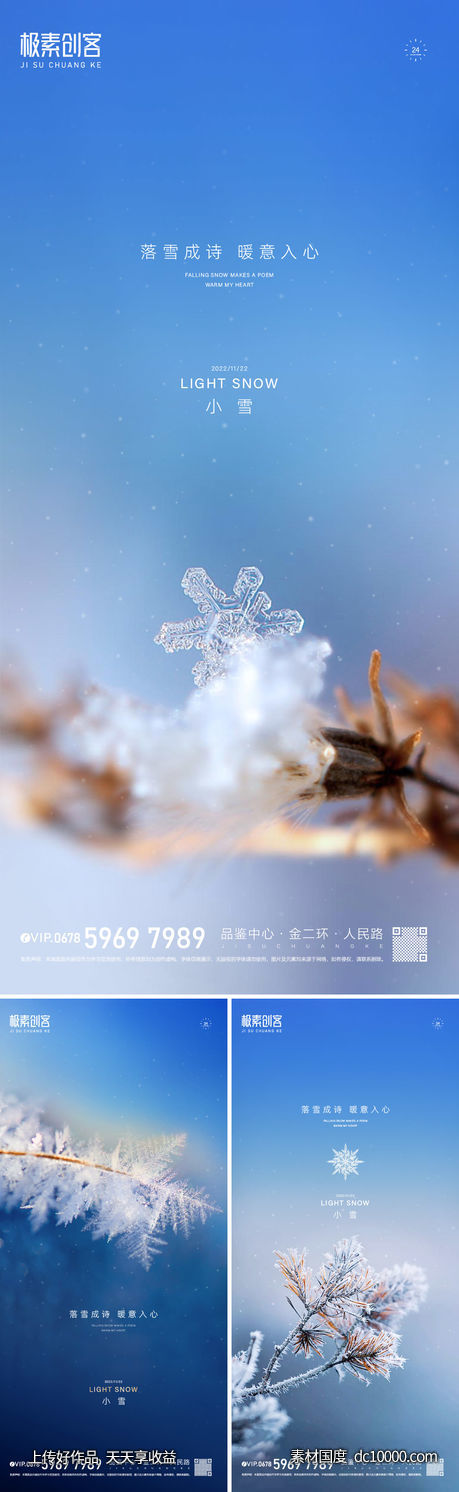 小雪节气海报 - 源文件