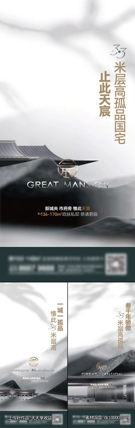 地产新中式系列刷屏-源文件-素材国度dc10000.com