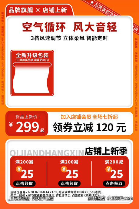 橙黄色渐变家居日用电风扇电商主图 - 源文件