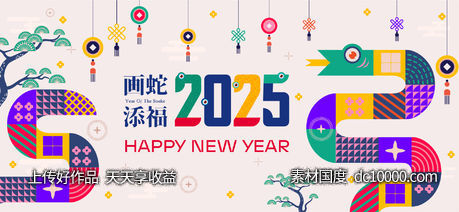 2025红色年会背景板-源文件-素材国度dc10000.com