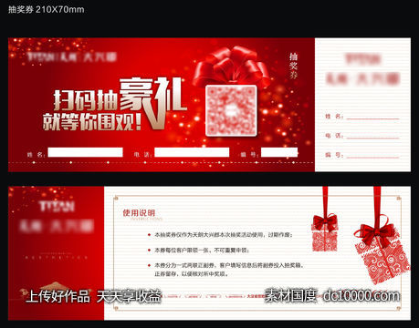 房地产抽奖券-源文件-素材国度dc10000.com