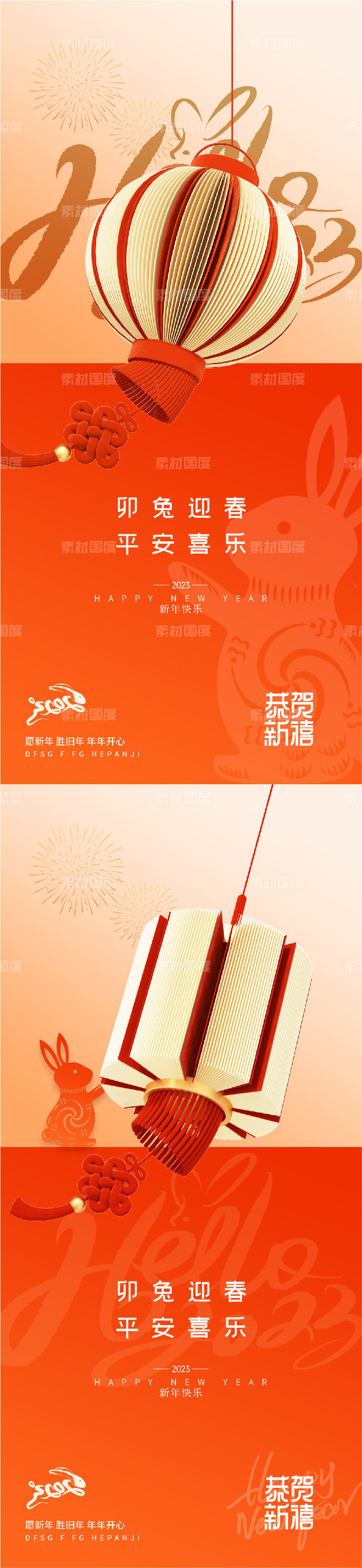 兔年利是封红包元旦春节系列海报