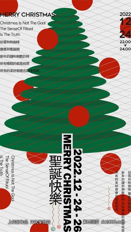 圣诞节创意海报-源文件-素材国度dc10000.com