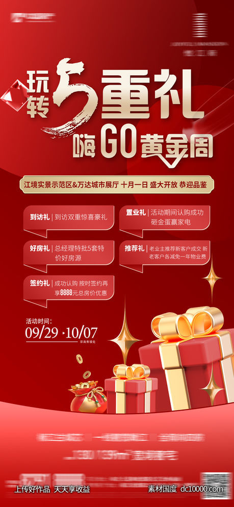 红色活动海报-源文件-素材国度dc10000.com