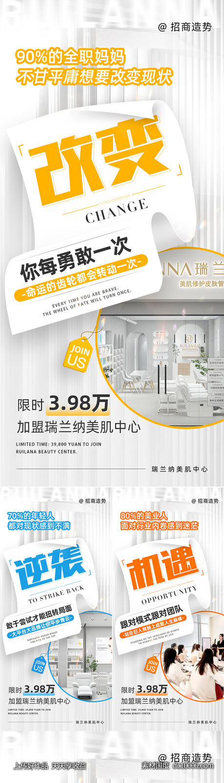 美业招商造势海报-源文件-素材国度dc10000.com