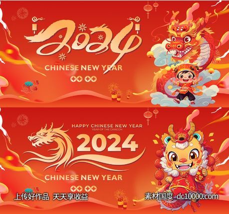 龙年大吉2024龙年吉祥海报新春-源文件-素材国度dc10000.com