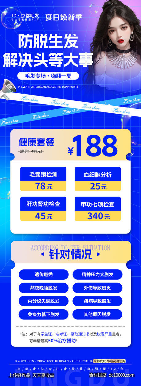 医美植发-源文件-素材国度dc10000.com