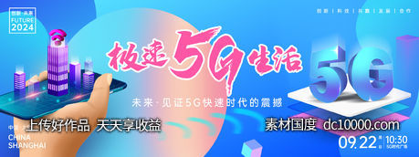 5G时代背景板-源文件-素材国度dc10000.com