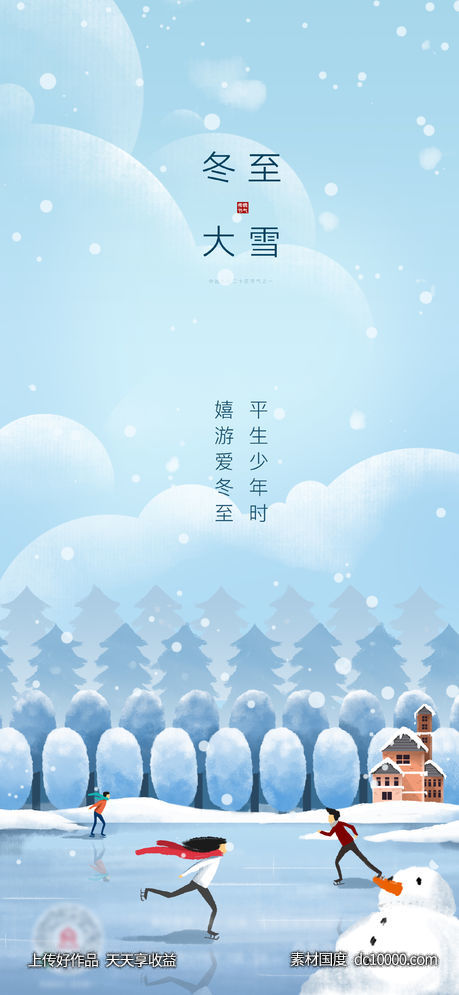 插画抽象冬至大雪节气-源文件-素材国度dc10000.com