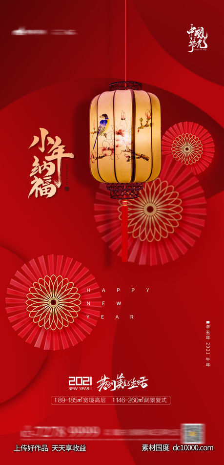 小年新年-源文件-素材国度dc10000.com
