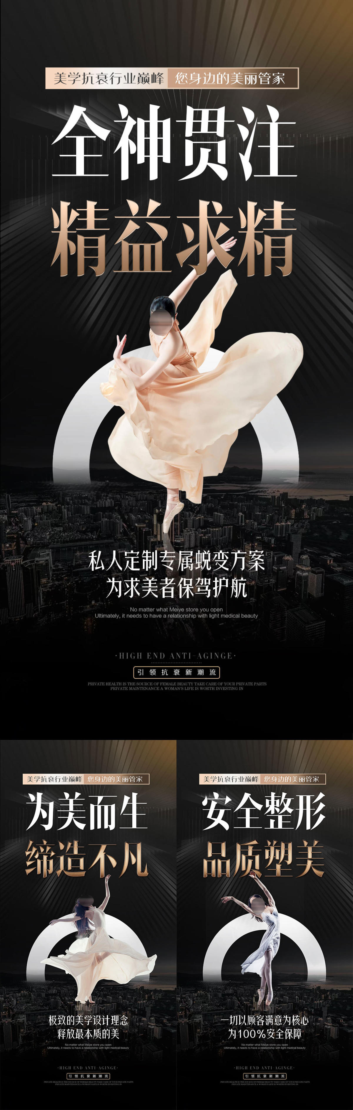 医美招商系列海报