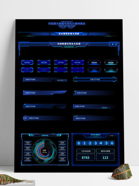 蓝色科技数据可视化头部标题机械按钮UI素材 - 源文件