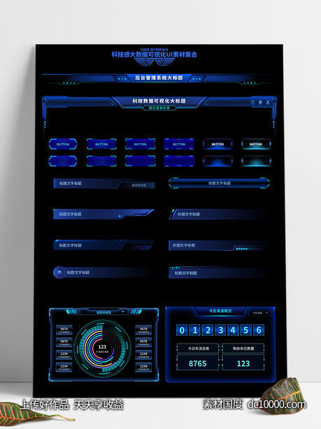 蓝色科技数据可视化头部标题机械按钮UI素材-源文件-素材国度dc10000.com