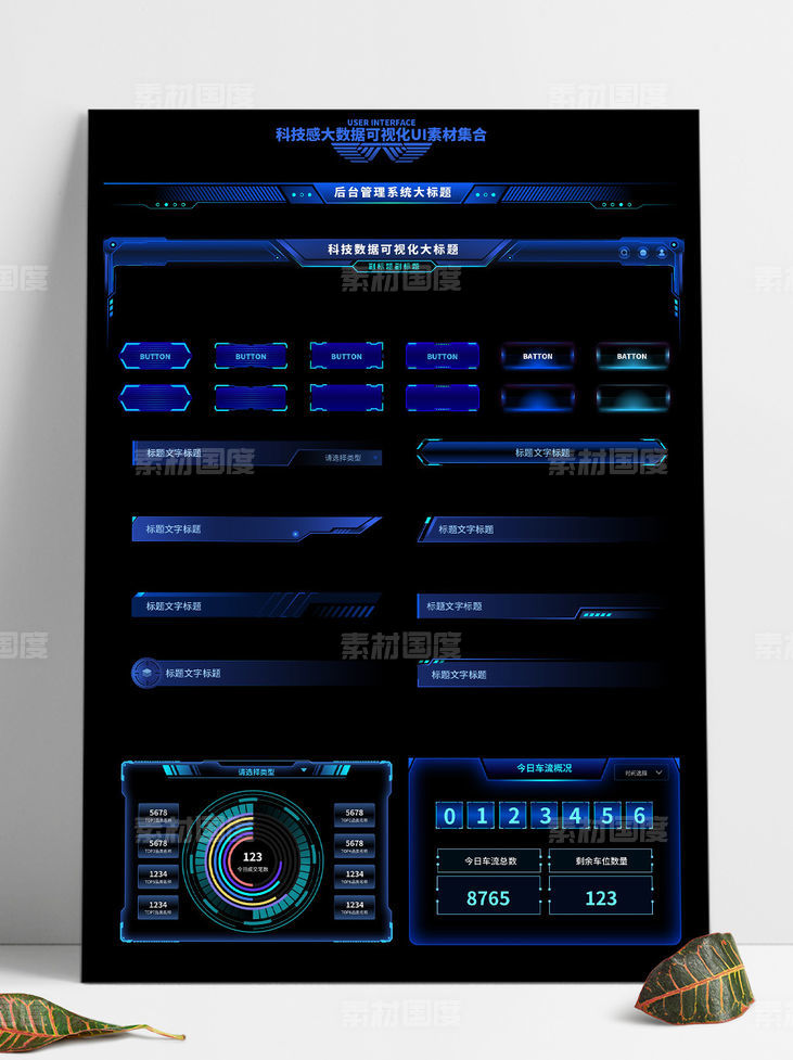 蓝色科技数据可视化头部标题机械按钮UI素材
