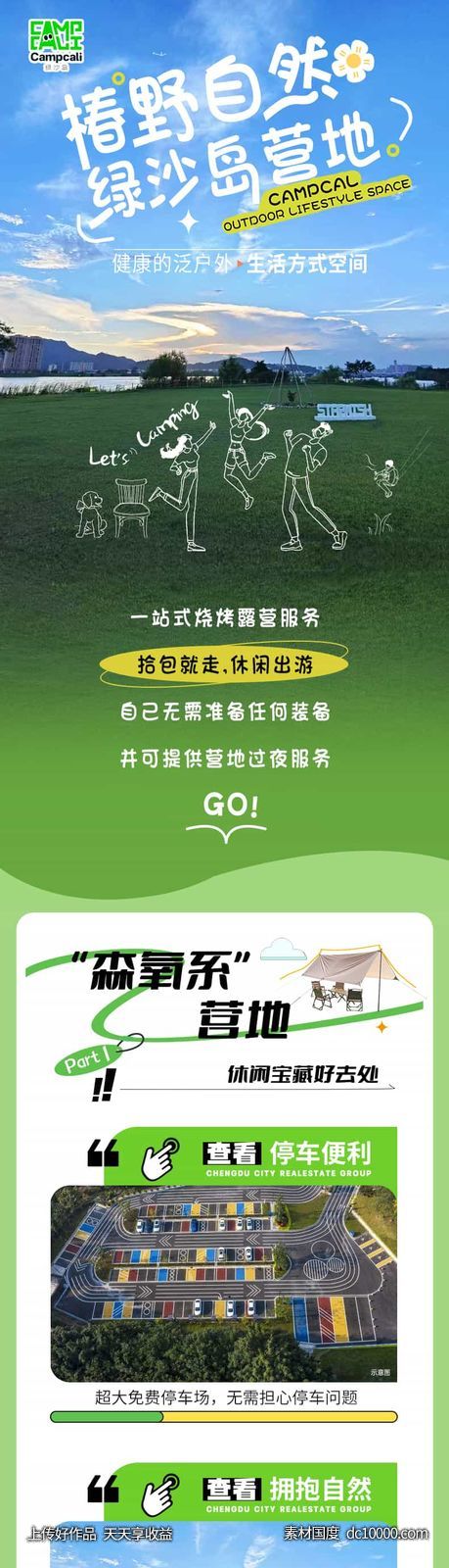 旅游营地露营套餐长图海报-源文件-素材国度dc10000.com
