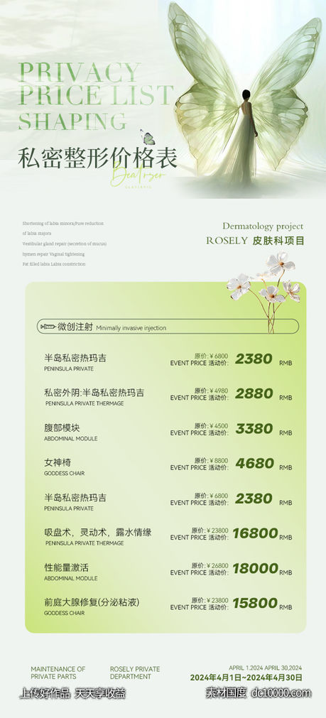 价目表-源文件-素材国度dc10000.com