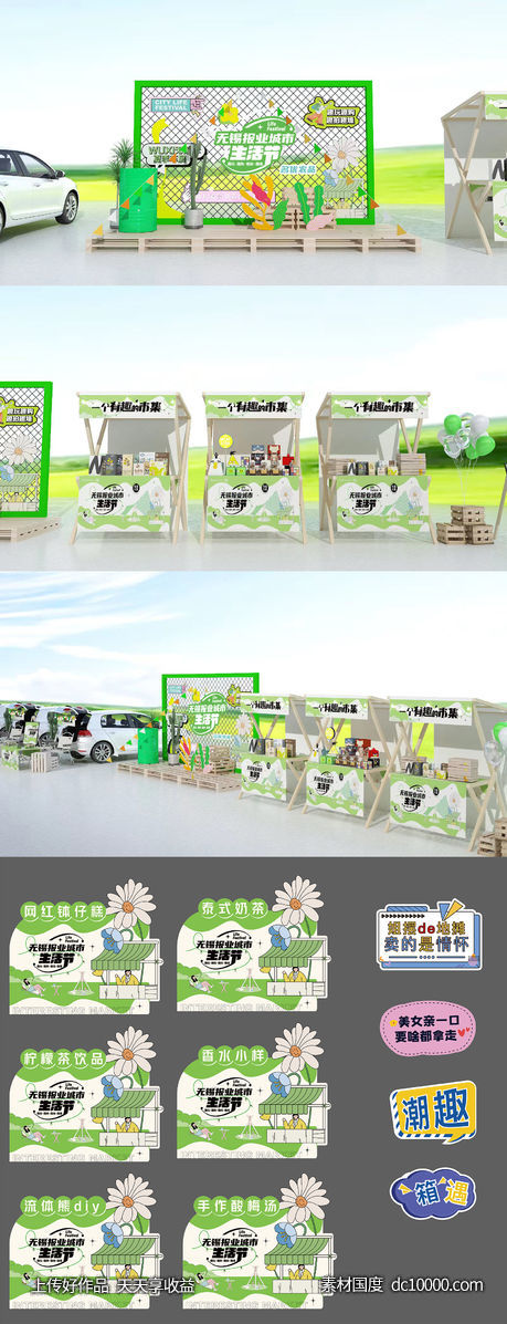 市集活动-源文件-素材国度dc10000.com