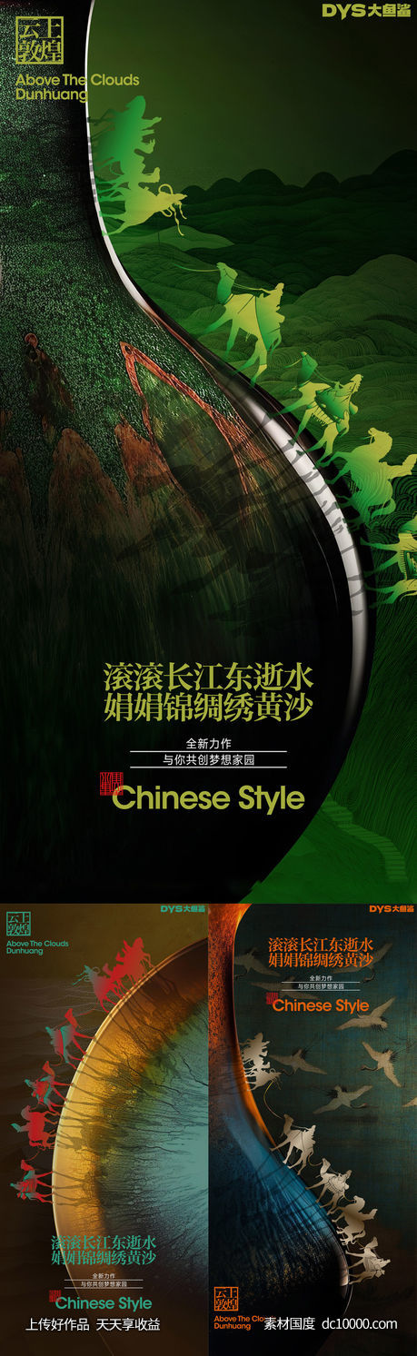 国风创意海报-源文件-素材国度dc10000.com