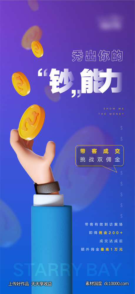 创意商业视觉-源文件-素材国度dc10000.com