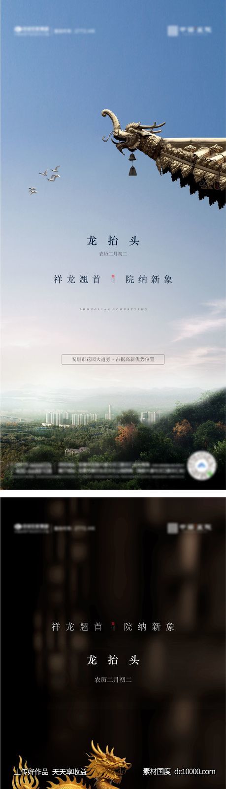 节气龙抬头地产-源文件-素材国度dc10000.com