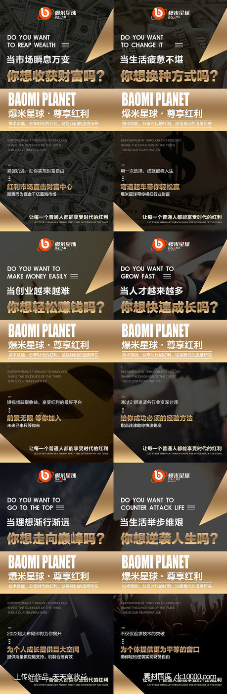 微商抖音造势预热招商大字报系列海报-源文件-素材国度dc10000.com