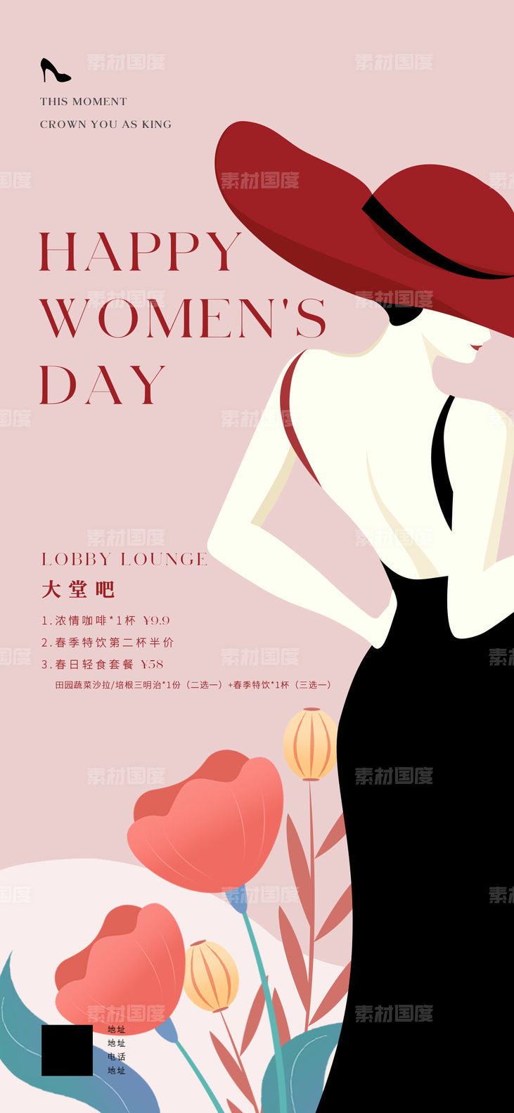 38妇女节女王节女神节粉色海报