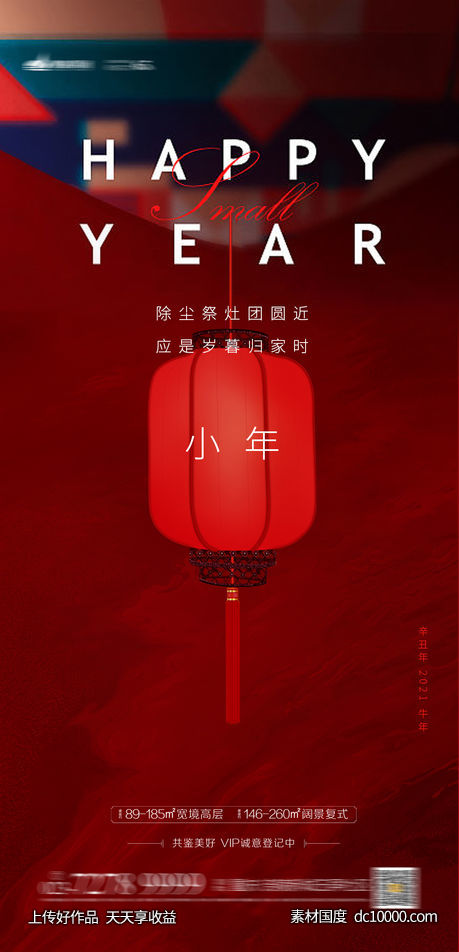 小年新年-源文件-素材国度dc10000.com