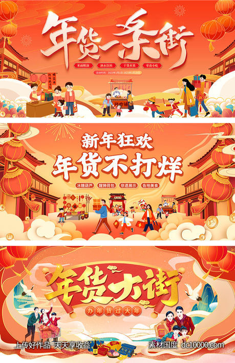 货节年新春banner - 源文件