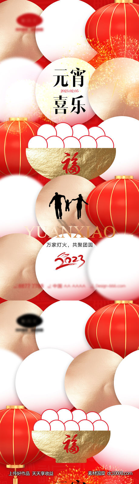 元宵节海报-源文件-素材国度dc10000.com