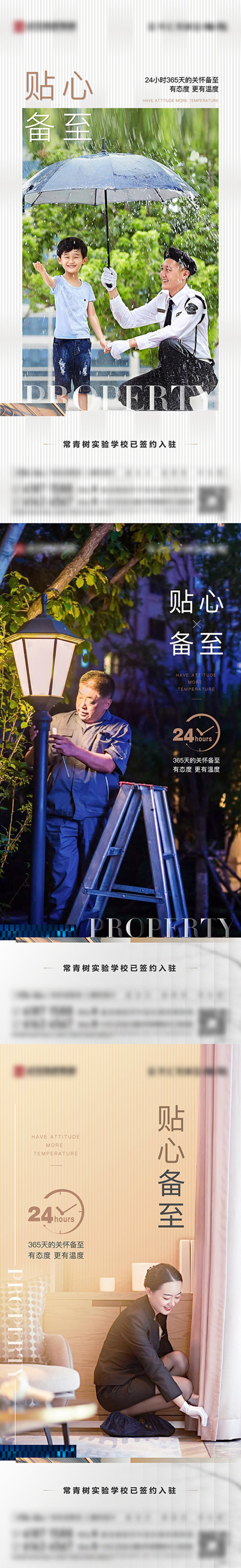 地产物业系列
