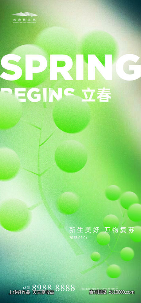 立春-源文件-素材国度dc10000.com