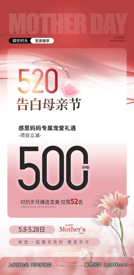 医美母亲节520活动专场-源文件-素材国度dc10000.com