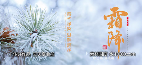 松针霜降节气海报-源文件-素材国度dc10000.com
