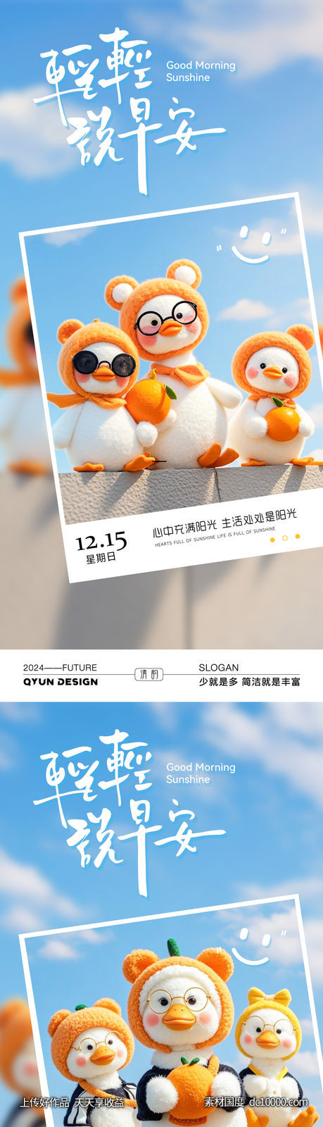 早安正能量海报-源文件-素材国度dc10000.com