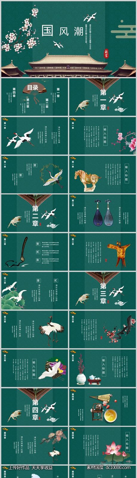 创意复古国潮民国风PPT模板-源文件-素材国度dc10000.com