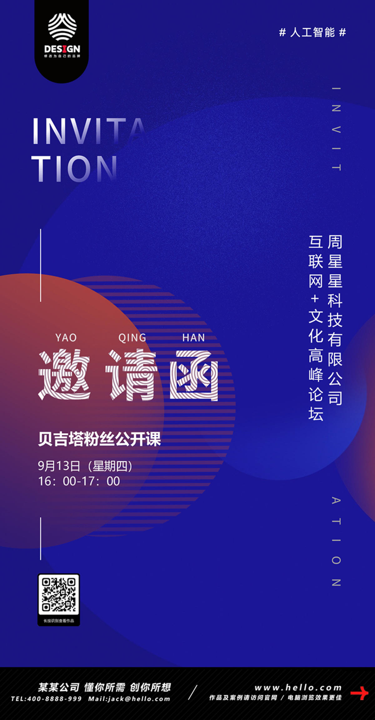 邀请函 会议 互联网 科技