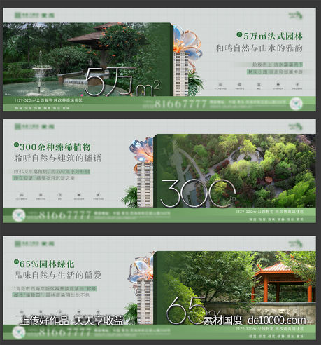 地产园林系列公园横版刷屏-源文件-素材国度dc10000.com
