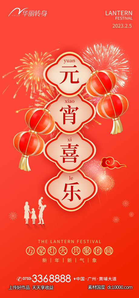 元宵节海报-源文件-素材国度dc10000.com