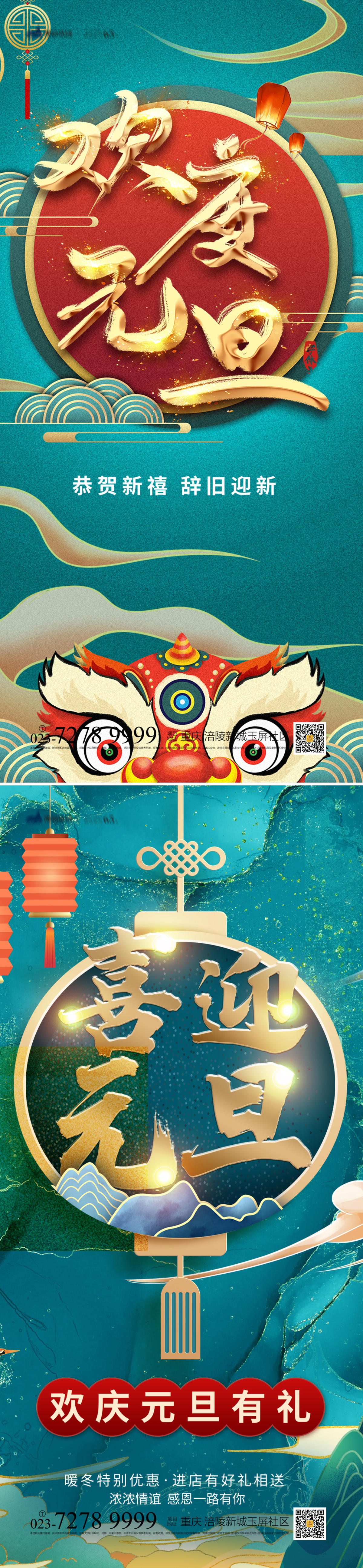 欢度元旦绿金海报