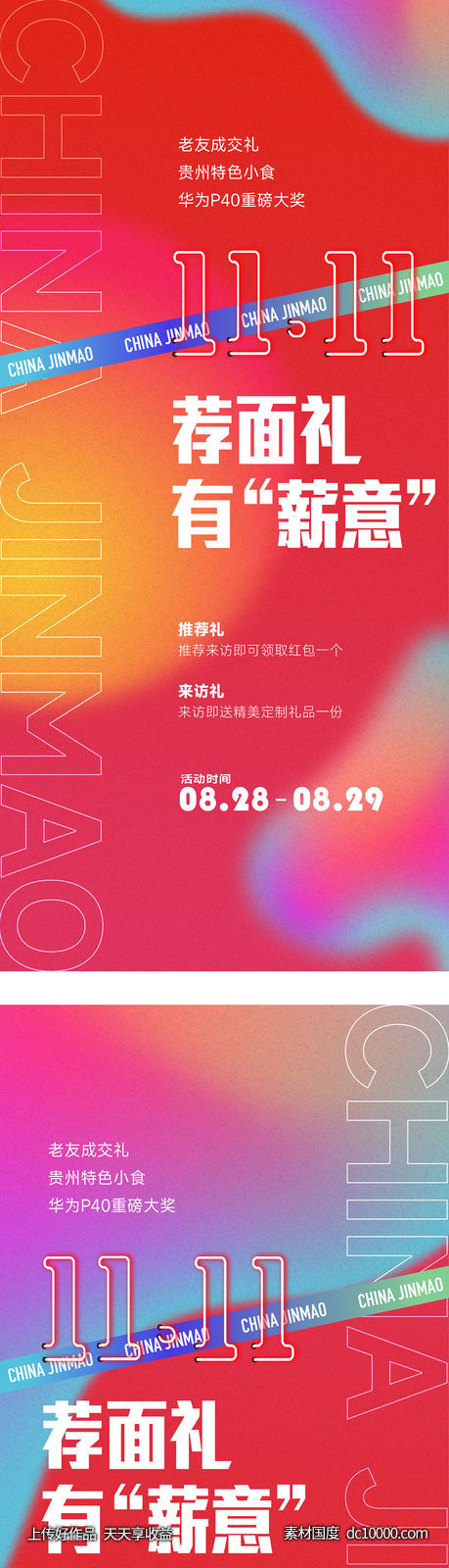 双十一电商活动海报-源文件-素材国度dc10000.com